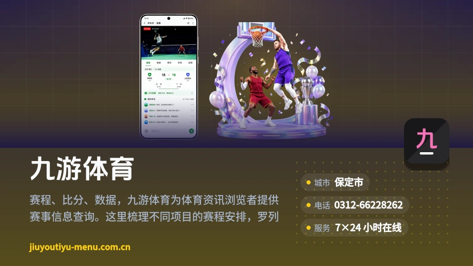 认识九游体育